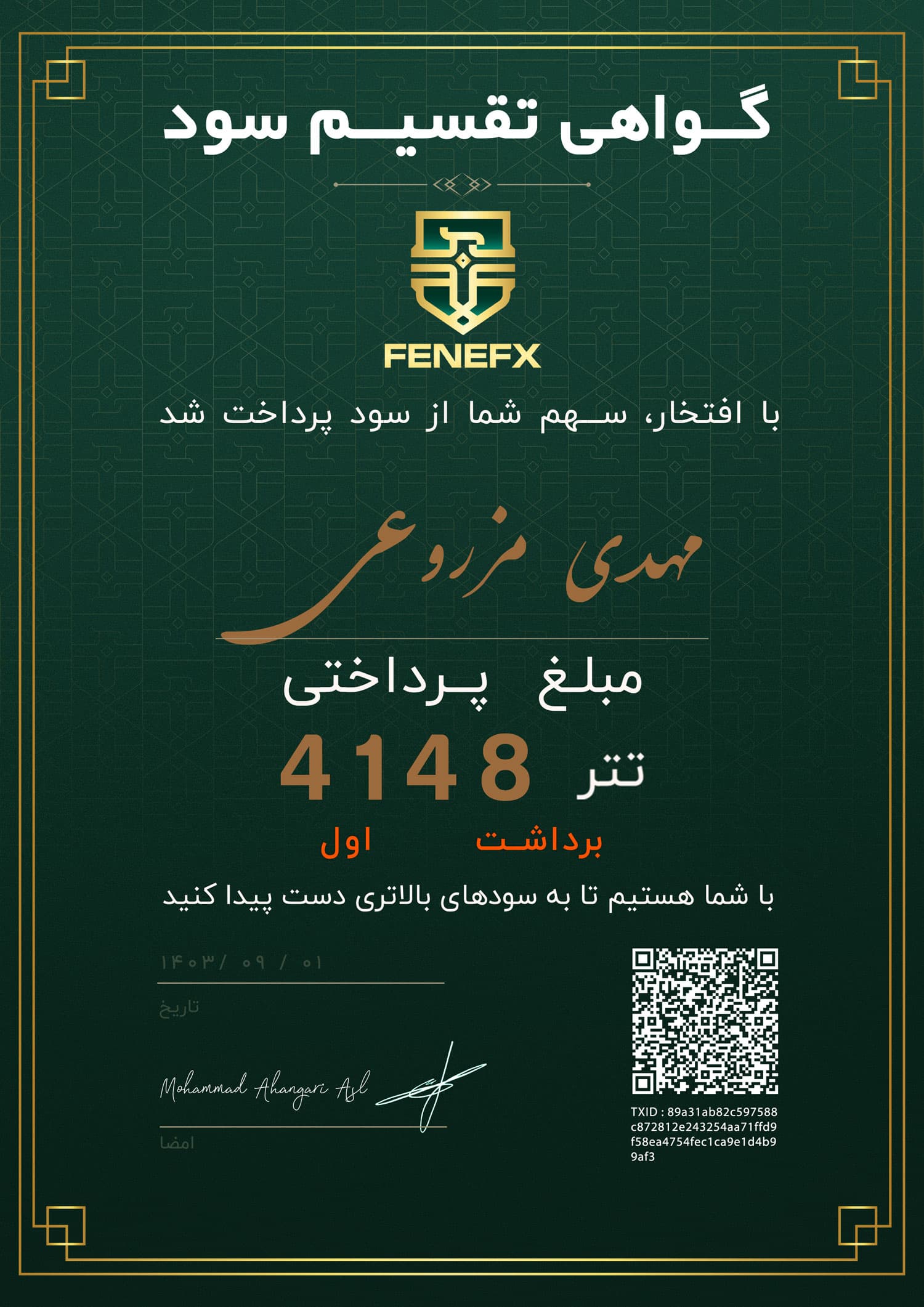 گواهی تقسیم سود