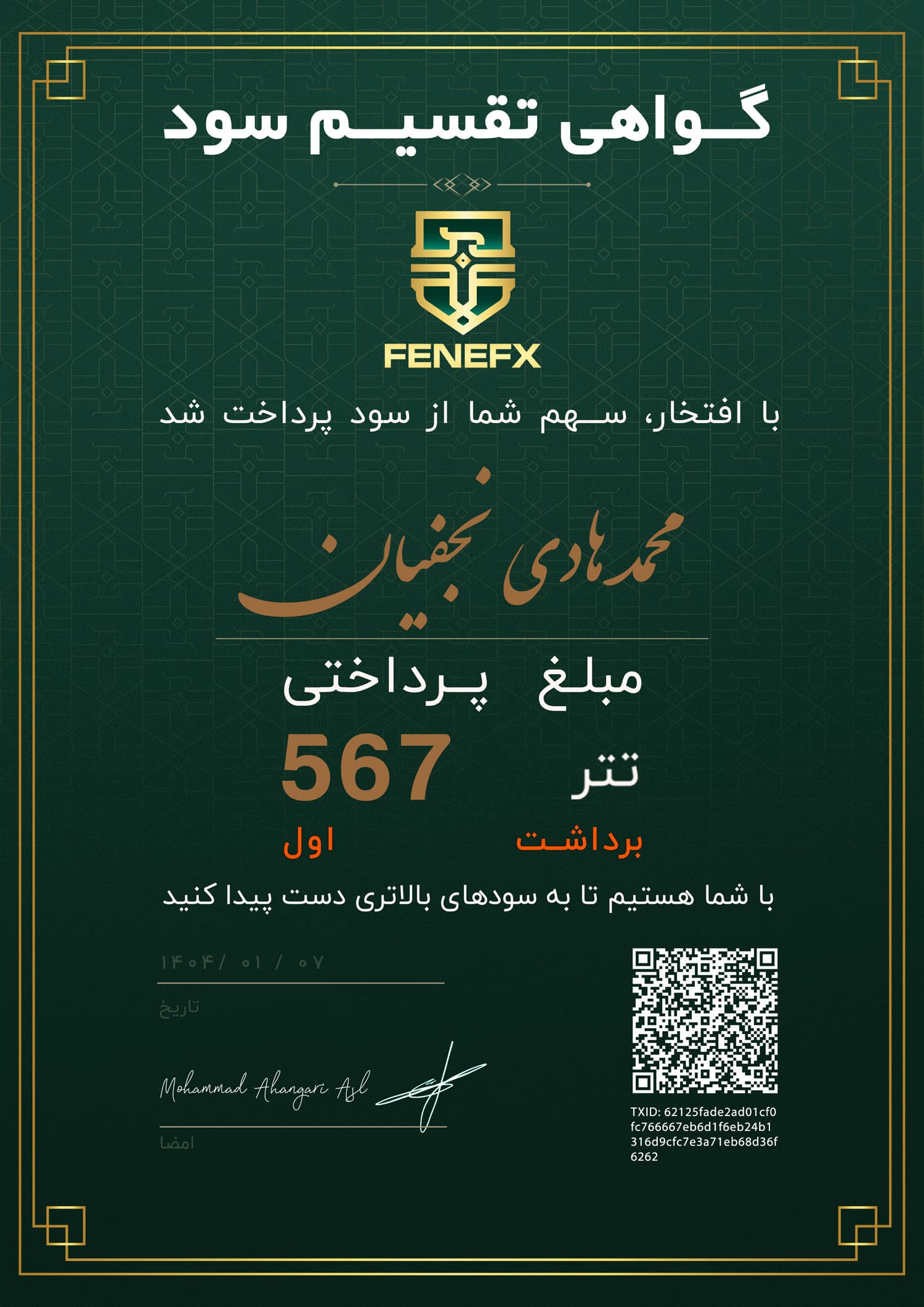 گواهی تقسیم سود