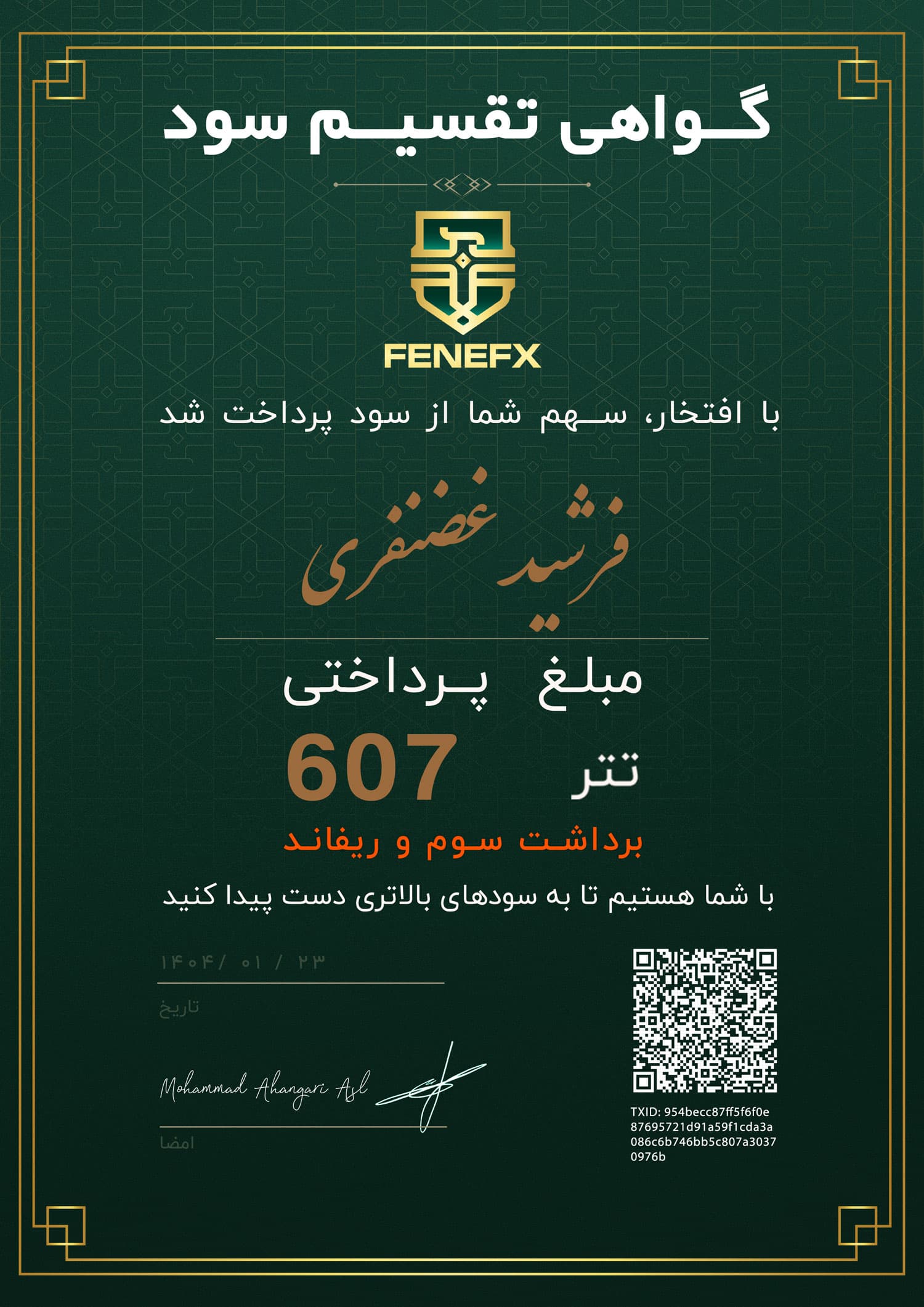 گواهی تقسیم سود